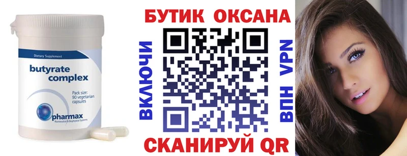 мориарти формула  дарнет шоп  Пушкино  БУТИРАТ BDO 