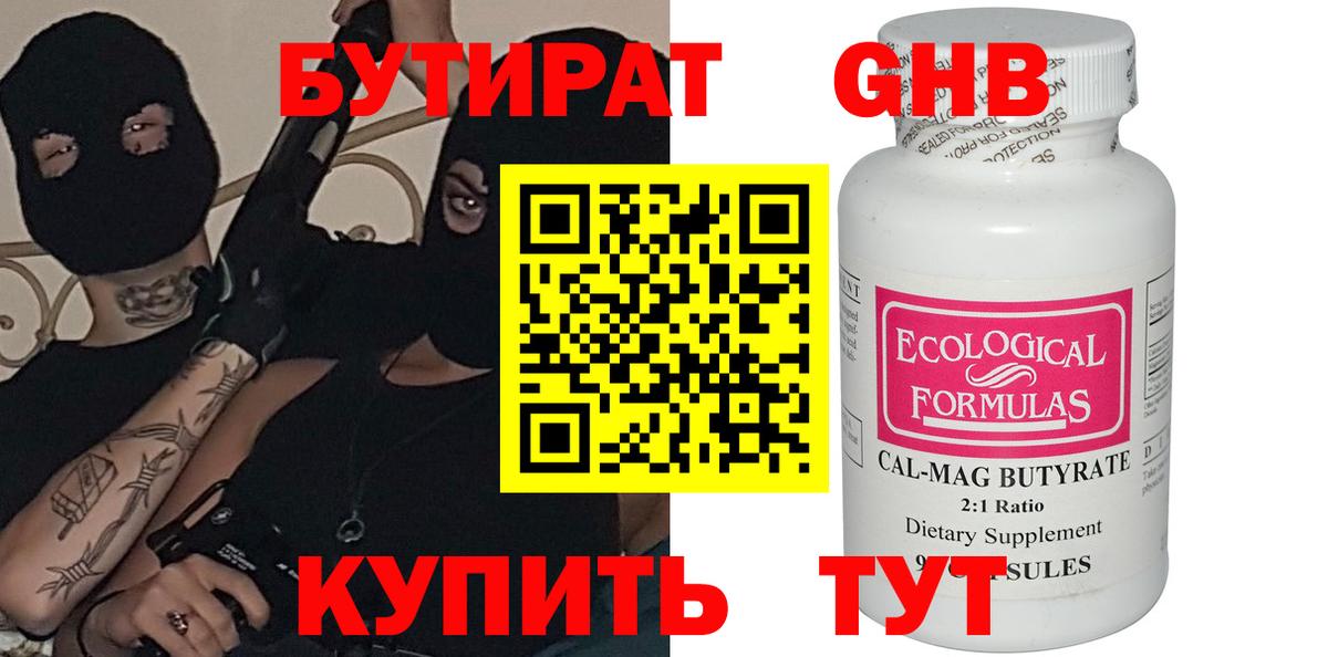 Бутират оксибутират  Вход с VPN  Пушкино 
