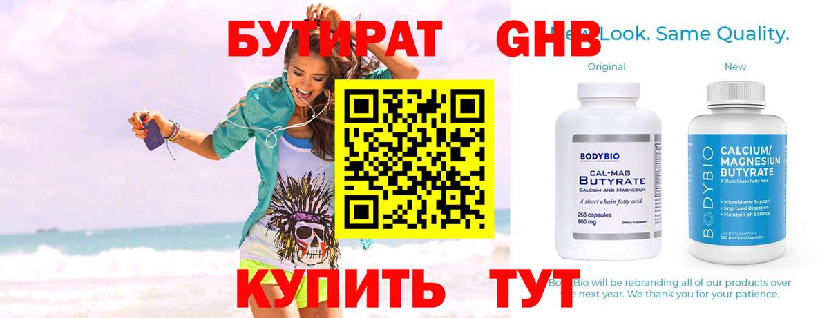 БУТИРАТ буратино  Пушкино 