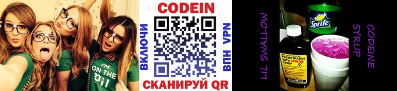 Кодеин напиток Lean (лин)  Пушкино 
