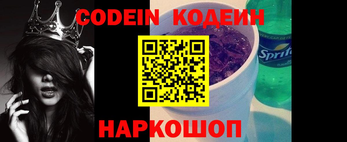 Кодеиновый сироп Lean Purple Drank Пушкино
