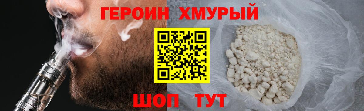 ГЕРОИН белый  Героин  Пушкино 