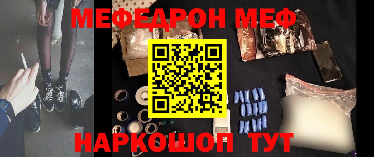 МЕФ кристаллы Пушкино