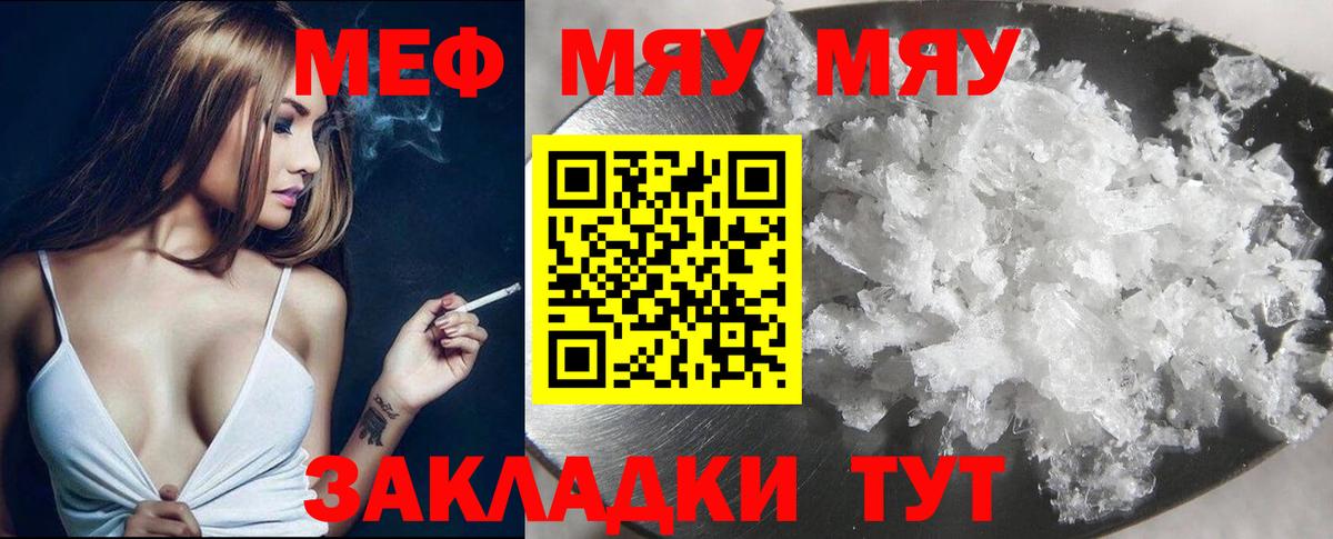 МЯУ-МЯУ VHQ  МЯУ-МЯУ  Меф  МЯУ-МЯУ mephedrone  Пушкино 